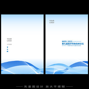 医疗画册封面 