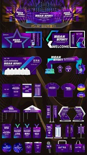 科技会议活动物料活动布置