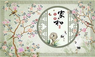 新中式花鸟背景墙