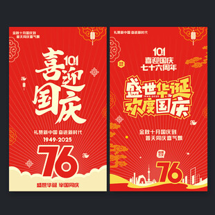 国庆节