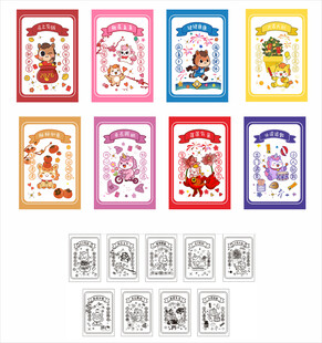 2026马宝宝卡通填色祝福矢量