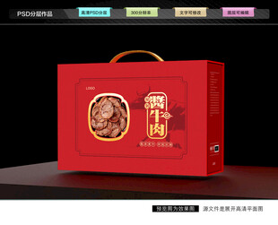 酱牛肉礼盒 卤味包装