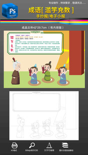 成语故事滥竽充数手抄报小报