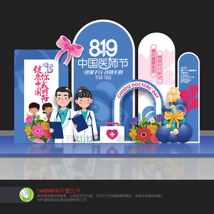  医师节美陈