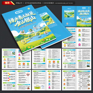 全国生态日手册