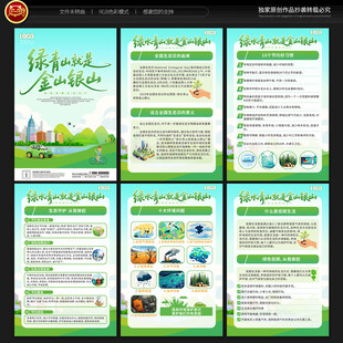 全国生态日宣传展板