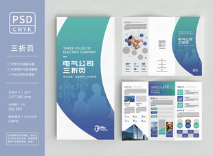电力电网三折页