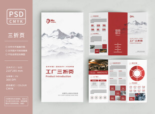 红色公司三折页