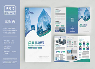 企业三折页