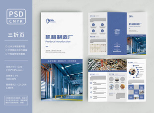 机械工程三折页