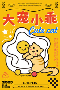 可爱大宠小乖猫咪海报