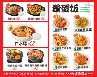 滑蛋饭菜单