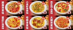滑蛋饭海报