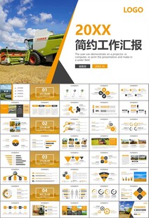 农业机械农业生产收割机PPT