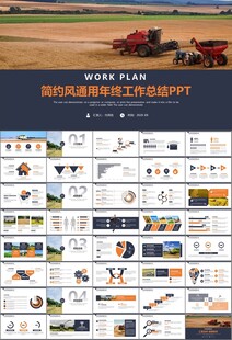 农业机械农业生产收割机PPT