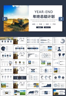 农业机械农业生产收割机PPT