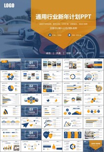 汽车销售4S店汽车行业PPT