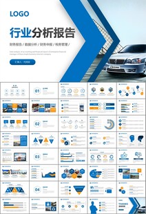 汽车销售4S店汽车行业PPT