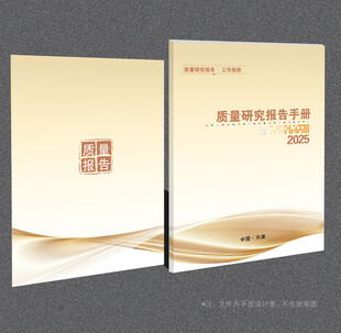质量报告封面
