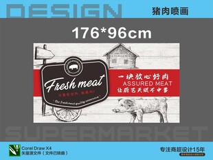 超市生鲜猪肉画