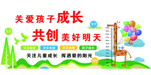 关爱孩子成长活动室文化墙