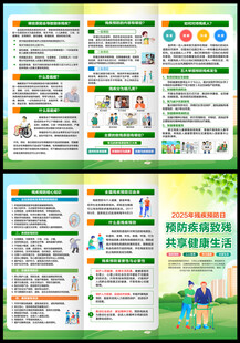 2025年全国残疾预防日三折页