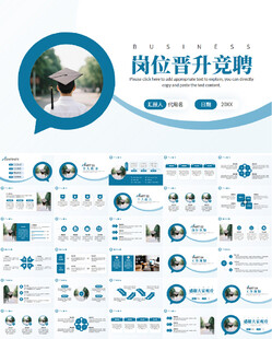岗位竞聘自我介绍述职报告PPT
