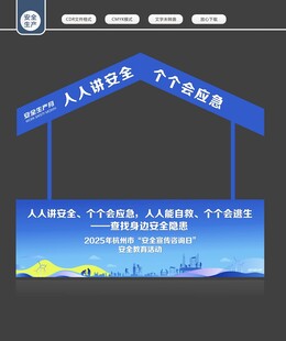 应急摊位安全生产