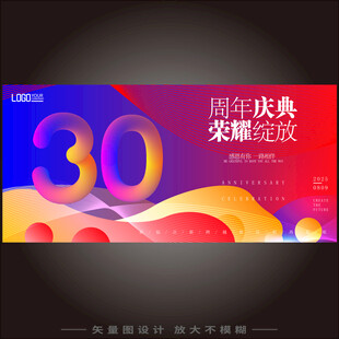30周年庆
