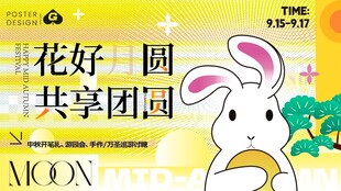 中秋插画主画面