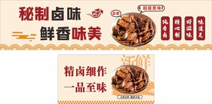 卤味鸭货海报