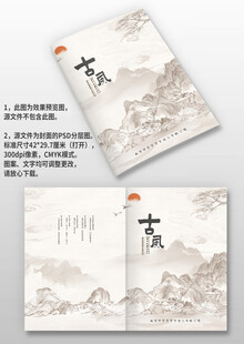 黑白水墨中国风古风图册画册封面