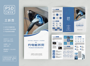 能源电力三折页