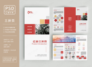 红色公司三折页