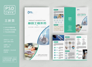 生物医疗三折页