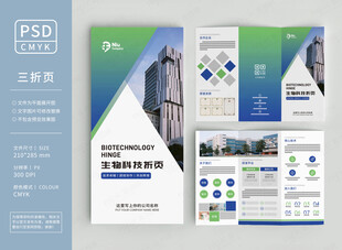 企业宣传三折页
