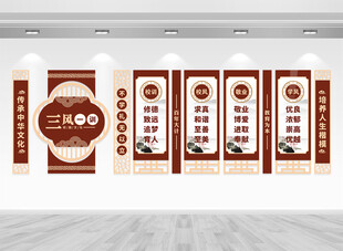 校园一训三风文化墙