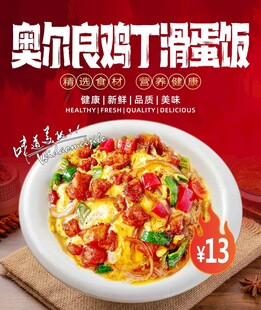 奥尔良鸡丁滑蛋饭