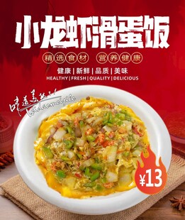 小龙虾滑蛋饭