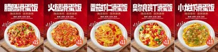滑蛋饭海报