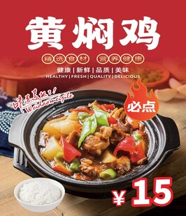 黄焖鸡米饭