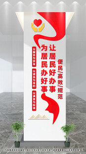 便民服务中心文化墙