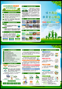 2025年全国生态日三折页