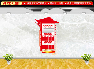 竖版党务公开文化墙