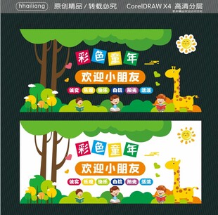 彩色童年欢迎小朋友