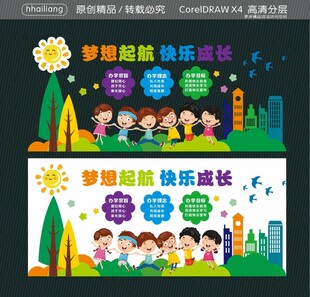 梦想起航 快乐成长