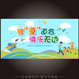 亲子活动日