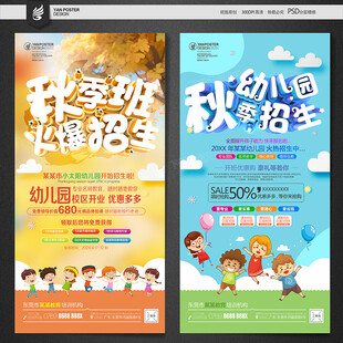 秋季幼儿园招生