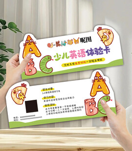 英语启蒙体验卡 少儿英语体验卡