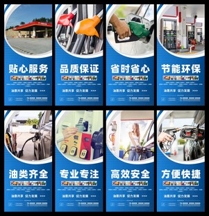 加油站海报